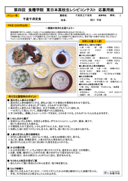 写真データ貼付け位置 - 東京調理師専門学校