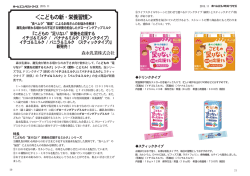 ＜こどもの新・栄養習慣＞