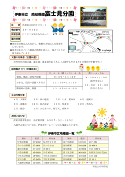 南幼稚園富士見分園しおり