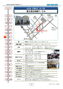 富士見日本語サークル - ふじみの国際交流センター