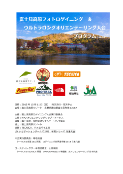 富士見高原フォトロゲイニング ＆ ウルトラロングオリエンテーリング大会