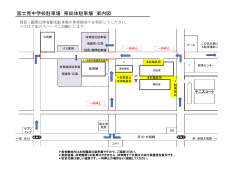 富士見中学校駐車場 県総体駐車場 案内図