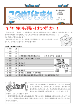 初めての富士見っ子発表会に向けて、子どもたちは、毎日一生懸命練習