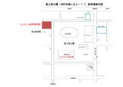 富士見公園（羽村市緑ヶ丘4－11）駐車場案内図