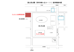 富士見公園（羽村市緑ヶ丘4－11）駐車場案内図