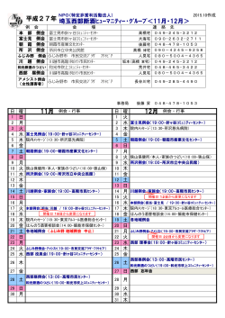 平成27年 埼玉西部断酒ﾋｭｰﾏﾆﾃｨｰ・ｸﾞﾙｰﾌﾟ＜11月