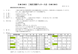 三地区交歓会.要綱