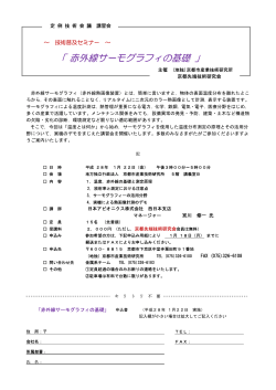 「赤外線サーモグラフィの基礎 」 - 地方独立行政法人 京都市産業技術