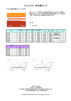 フィリップス 赤外線ランプ