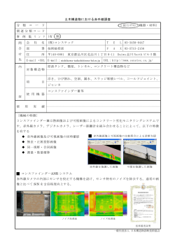 土木構造物における赤外線調査 分 類 コ ー ド （工法