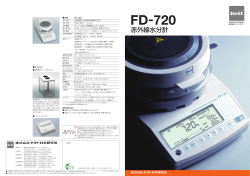 赤外線水分計FD-720 カタログ Rev.0701
