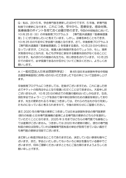制度での更新になります。これにつき、早々から、医療安全、感染対策