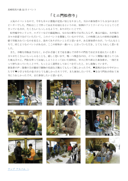 2014年12月22日 ミニ門松作りが開催されました