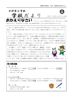 第7号 - 名古屋市立廿軒家小学校のホームページ