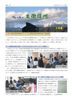 フレッシュ 生衛信州 7月号 - 全国生活衛生営業指導センター