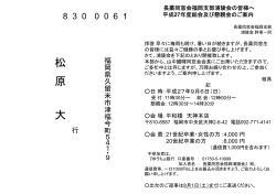 案内状 - 長薬同窓会