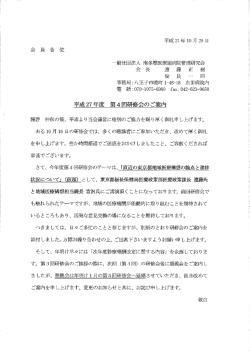 平成27年度 第4回研修会のご案内PDF