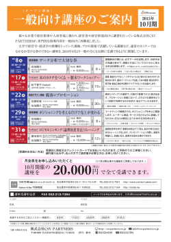 一般向け講座のご案内 - CSV PARTNERS