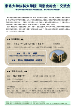 東北大学法科大学院 同窓会総会・交流会