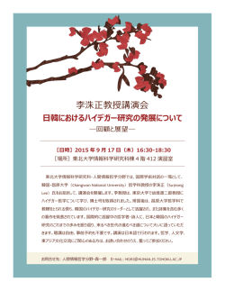 李洙正教授講演会