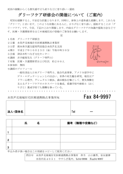 Fax 84-9997 - 熊本県介護支援専門員協会