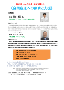 自閉症児への療育と支援