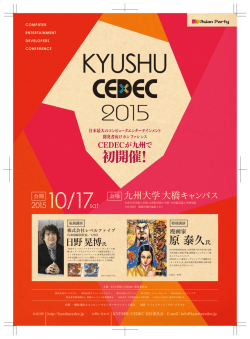初開催！ - KYUSHU CEDEC 2015