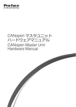 CANopen ঐ५ॱঘॽॵॺ ঁشॻक़ख़॔ঐॽগ॔ঝ CANopen Master Unit