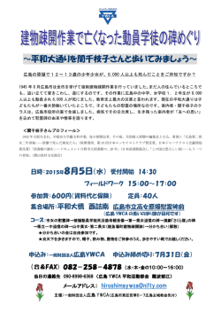 ～平和大通りを関千枝子さんと歩いてみましょう～