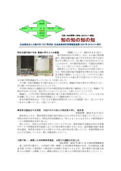 ｢知の知の知の知 ｣第2584号 - 社会福祉法人大阪手をつなぐ育成会