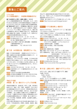 募集とご案内