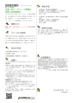 英彦山定例探鳥会(全国一斉バードウィーク探鳥会)