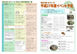自然観察会