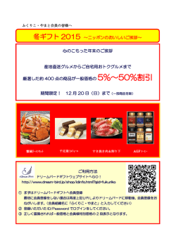 冬ギフト2015のお知らせ