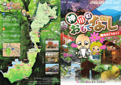 KAMIKAWA GUIDE BOOK