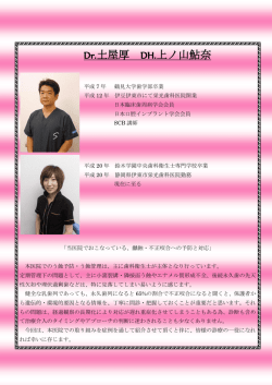 Dr.土屋厚 DH.上ノ山鮎奈