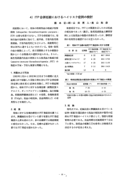藤本征一郎・山田秀人・奥山和彦