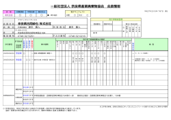 奈良県合同砕石 - 奈良県産業廃棄物協会