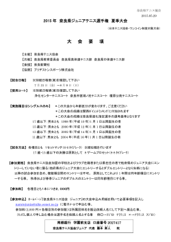 要項 - 奈良県テニス協会