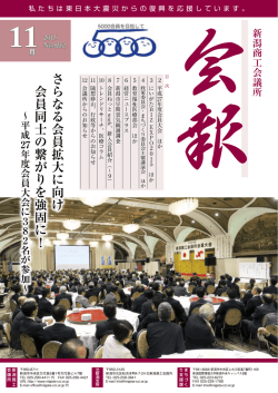 さらなる会員拡大に向け 会員同士の繋がりを強固に！