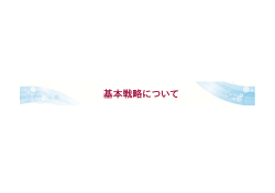 第1部 平成26年3月期 決算概要