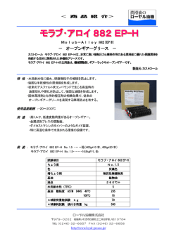 － オープンギアーグリース －