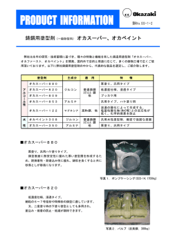 鋳鋼用塗型剤