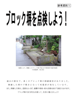 ブロック塀パンフ（四国地整）.