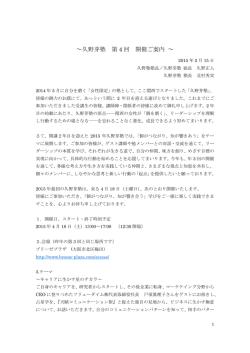 ～久野芽塾 第 4 回 開催ご案内 ～