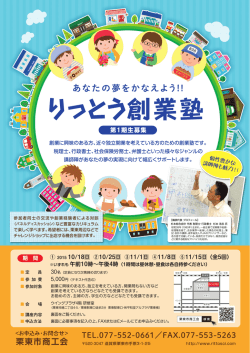 「りっとう創業塾」（栗東市商工会）