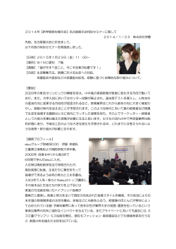 「2015新学期教材展示会（名古屋）」 特別セミナー要旨特別講師