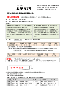 豆塾だより第20号（H27.7.22発行 - NPO法人 豆游義塾（とうゆうぎじゅく）