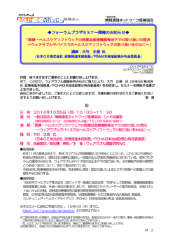 フォーラムプラザセミナー開催のお知らせ - CIAJ 一般社団法人 情報通信