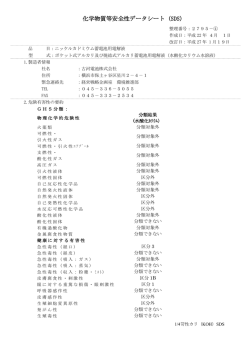 苛性カリ（KOH）SDS（PDF 377KB）